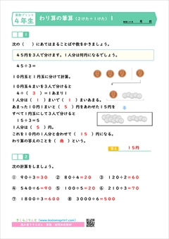 算数プリント４年生　１けたでわるわり算の筆算